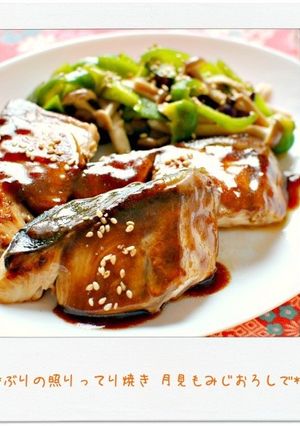 ぶりの照りってり焼き 月見もみじおろしで-レシピのメイン写真