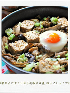 ごぼうと茄子の豚すき煮 柚子こしょうで-レシピのメイン写真