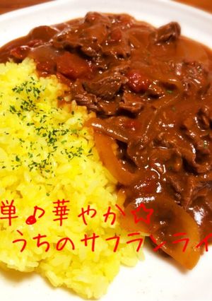 簡単♪華やか☆うちのサフランライス-レシピのメイン写真