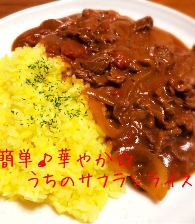 簡単♪華やか☆うちのサフランライス by ふるびあ 【クックパッド