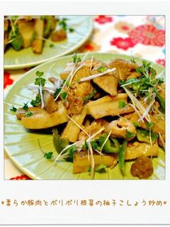 柔らか豚肉ボリボリ根菜の柚子こしょう炒め-レシピのメイン写真