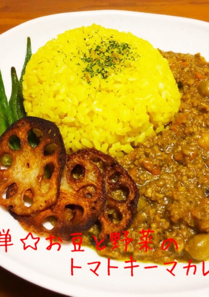 簡単☆お豆と野菜のトマトキーマカレー-レシピのメイン写真