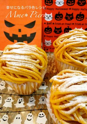 ハロウィン☆かぼちゃのモンブラン-レシピのメイン写真