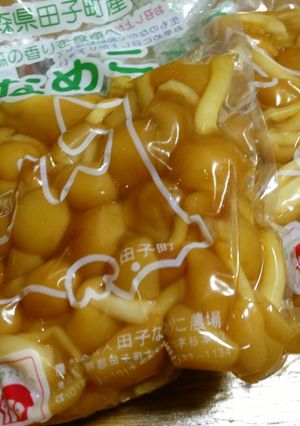 冷凍保存　なめこ-レシピのメイン写真