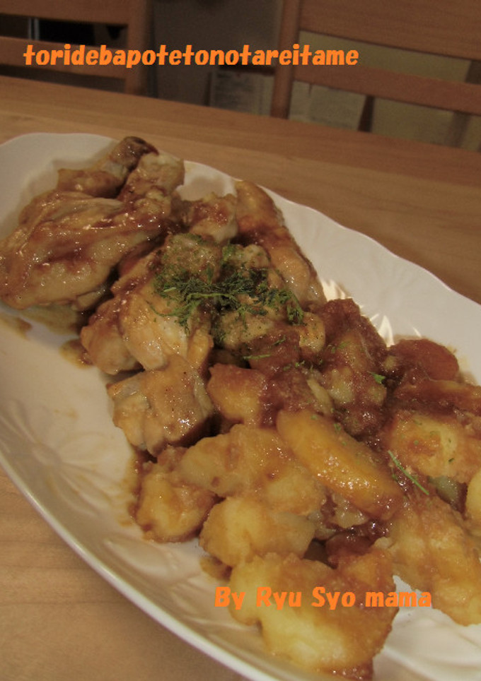 鶏手羽元とじゃが芋の焼肉のたれ炒め-レシピのメイン写真