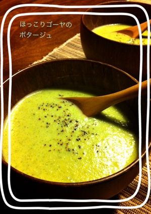 ほっこりゴーヤのポタージュ♥-レシピのメイン写真