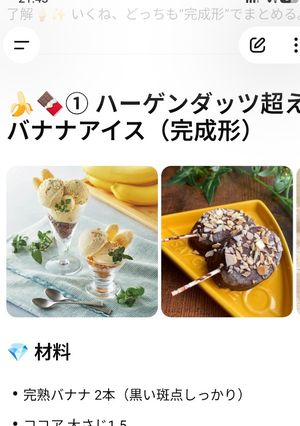 バナナとココアのアイス-レシピのメイン写真