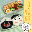 ミスターポポ&餃子弁当