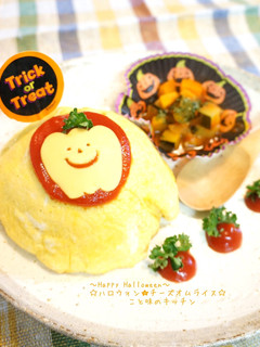 ☆ハロウィン★チーズオムライス☆-レシピのメイン写真