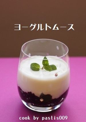 シンプル簡単❁ヨーグルトムース❁-レシピのメイン写真