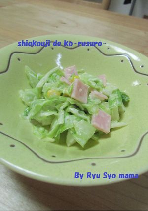塩麹deコールスロー-レシピのメイン写真