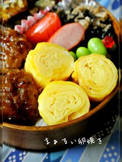 まぁるい卵焼き(お弁当に)-レシピのメイン写真
