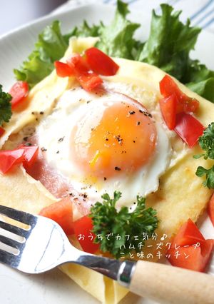おうちでカフェ気分♪ハムチーズクレープ-レシピのメイン写真