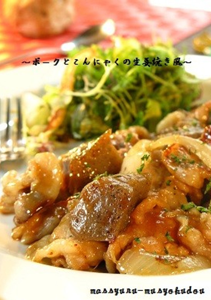 ■ポークとこんにゃくの生姜焼き風■-レシピのメイン写真