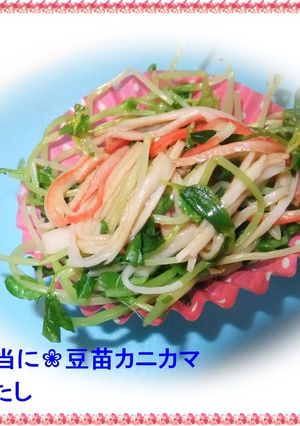 ❀お弁当に❀豆苗とカニカマのおひたし-レシピのメイン写真