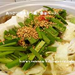 รูปของ あっさり!博多もつ鍋!（醤油ベース）