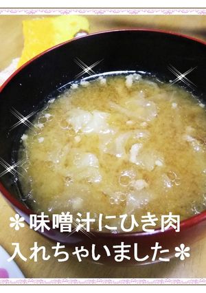 ✽味噌汁にひき肉入れちゃいました✽-レシピのメイン写真