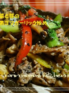 チンゲン菜と豚の黒ゴマガーリック炒め-レシピのメイン写真