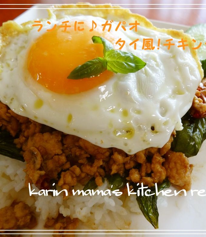ランチに♪ガパオ☆タイ風!チキンライス-レシピのメイン写真