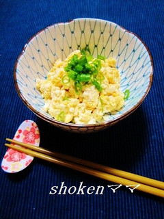 手抜きだけど美味しい~簡単炒り豆腐♪-レシピのメイン写真