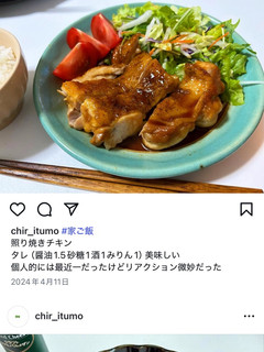 鶏の照り焼き-レシピのメイン写真
