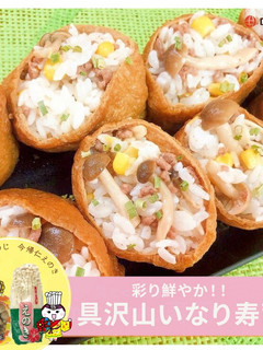 具沢山!!沖縄きのこのいなり寿司-レシピのメイン写真