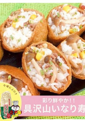 具沢山！！沖縄きのこのいなり寿司-レシピのメイン写真