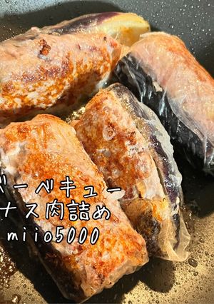 簡単 なす 肉詰 バーベキュー BBQ-レシピのメイン写真