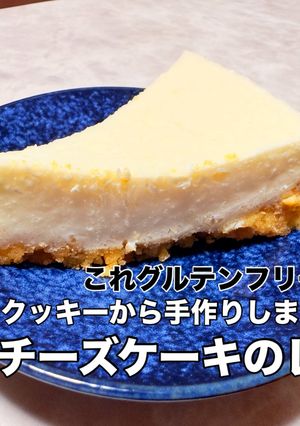 米粉クッキー土台のさっぱりレアチーズケー-レシピのメイン写真