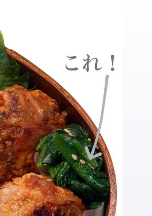 ほうれん草胡麻和え！お弁当にも！-レシピのメイン写真