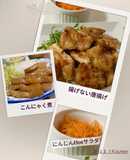 炊飯器で3品＋揚げない唐揚げ/人参サラダ