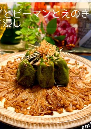 丸ごとピーマンとえのき焼き浸し-レシピのメイン写真