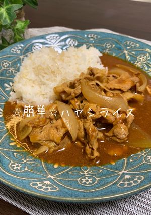 ⭐︎簡単！⭐︎豚こまハヤシ-レシピのメイン写真