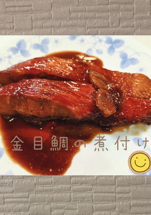 (^^)金目の煮付け-レシピのメイン写真