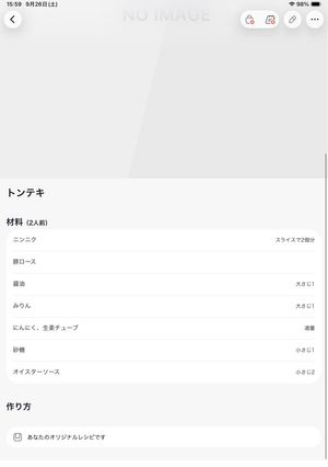 トンテキ-レシピのメイン写真