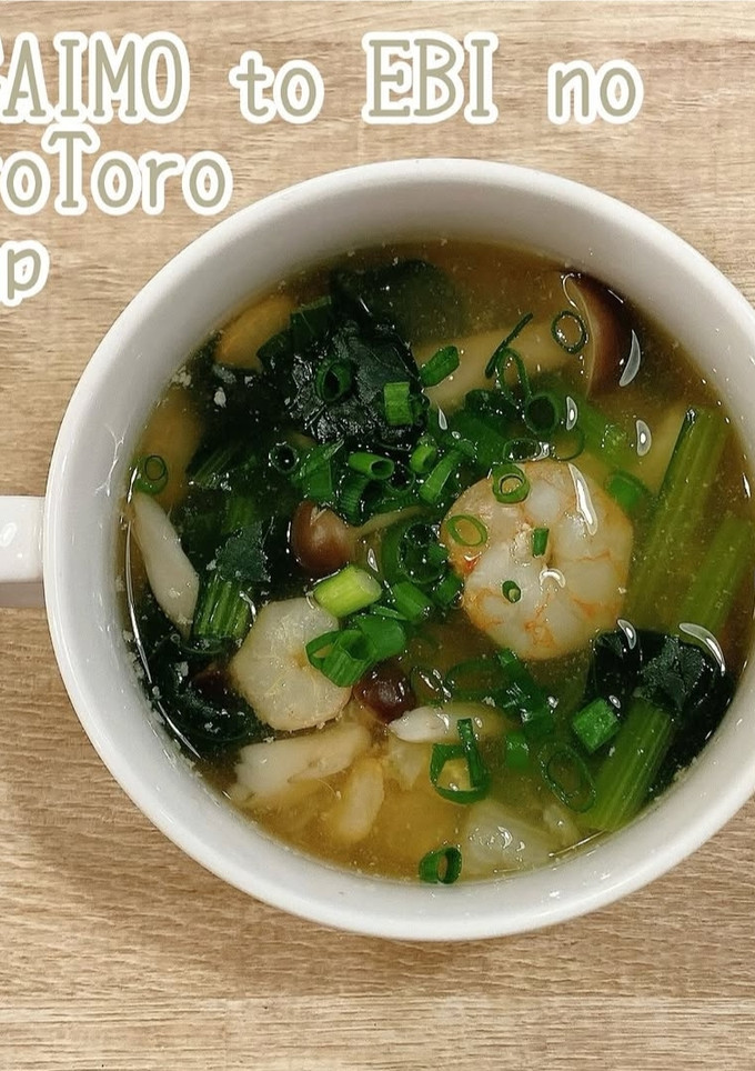 食べるスープ長芋と海老のとろとろスープ-レシピのメイン写真
