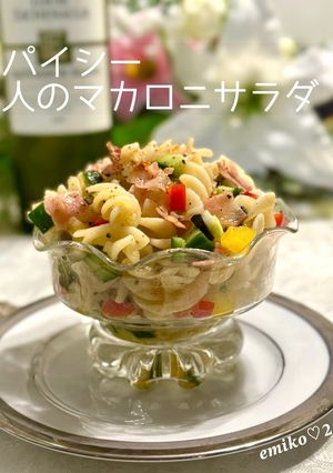 クミン香る大人のマカロニサラダ by emimi 簡単おいしいみんなのレシピが392万品