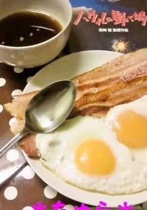 【ジブリ】ハウルの動く城*ベーコンエッグ-レシピのメイン写真