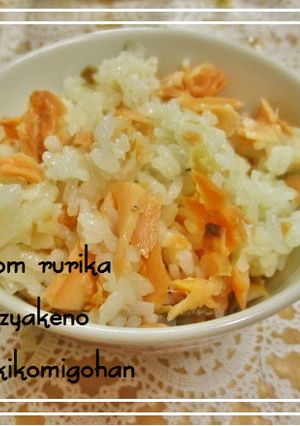 簡単激旨◆塩鮭の炊き込みご飯◆-レシピのメイン写真