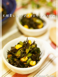 大根菜とひじきのオイスターソース炒め-レシピのメイン写真