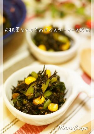 大根菜とひじきのオイスターソース炒め-レシピのメイン写真