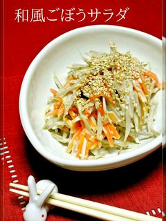 和風ごぼうサラダ(お弁当にも♫)-レシピのメイン写真