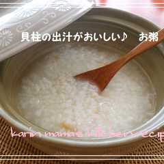 รูปของ おつまみの干し貝柱で♪お粥♪