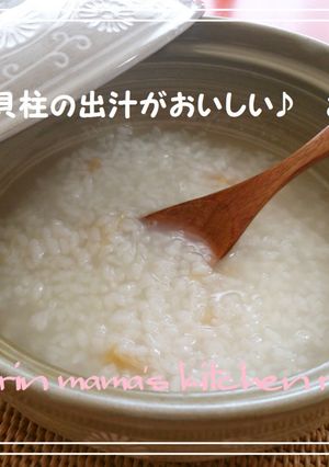 おつまみの干し貝柱で♪お粥♪-レシピのメイン写真