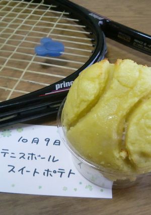 テニスボールのスイートポテト-レシピのメイン写真