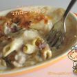 めっちゃクリーミー♪マカロニグラタン