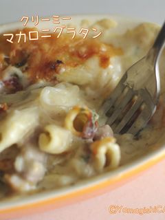めっちゃクリーミー♪マカロニグラタン-レシピのメイン写真