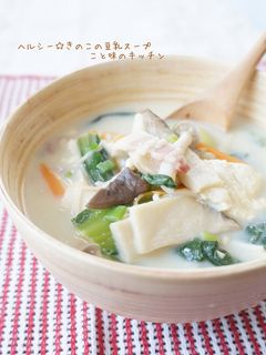 ヘルシー☆きのこの豆乳スープ-レシピのメイン写真