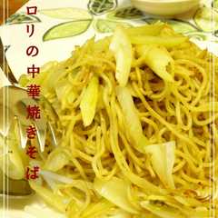 A picture of ✣セロリの中華焼きそば✣.