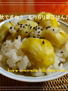 秋にはこれ♪もっちり栗ごはん♪-レシピのメイン写真